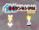 鏡音新曲ランキング02 #949