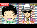 日替わりラジオ-＃1266【初代復活！12月導入予定の新台・花の慶次について】