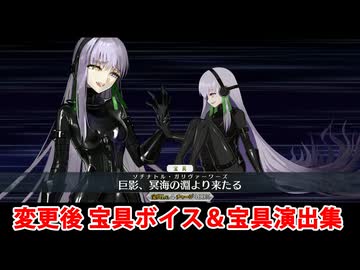 【FGO】キングプロテア・オルタ 変更後宝具ボイス＆宝具演出集【Fate/Grand Order】（水着イベント2026）