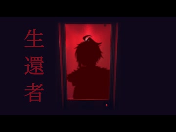 四宮荘の生還者【VOICEROIDホラー劇場】