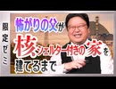 #621 ラヴ上等のヤンキーはぬるい！昭和大阪の不良たち【喫茶トシオ】