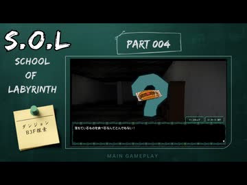 【part4】◆恐怖！　本当にあった、狂気の迷宮(ラビリンス)◆【S.O.L School Of Labyrinth】【ネタバレ注意】