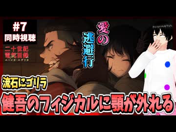 【完全初見】二十世紀電氣目録-ユーレカ・エヴリカ- 7話 同時視聴□｜20 Seiki Denki Mokuroku Eureka Evrika｜リアクション