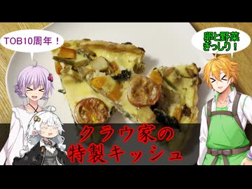 【ゆづきず投稿祭2026】コウ先生とゆかりんのテイルズオブ料理2nd・Part19【TOB10周年】