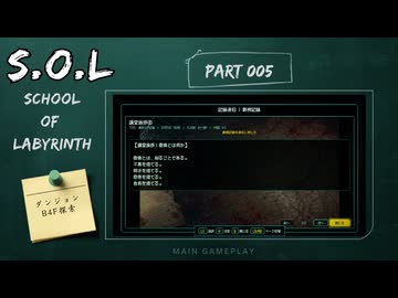 【part5】◆恐怖！　本当にあった、狂気の迷宮(ラビリンス)◆【S.O.L School Of Labyrinth】【ネタバレ注意】