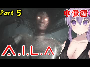 仮想と現実の境界が曖昧になってくる恐怖に向きあえ Part5【中世編】【A.I.L.A】