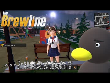【The Brewline】大丈夫だよね？　[Part13]