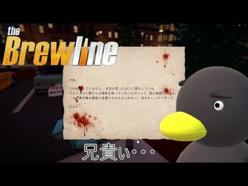 【The Brewline】兄貴・・・　[Part15]