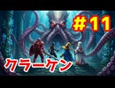 【FF1 戦シ黒白】Part11　人魚の町 ～ ルフェイン地方【ファイナルファンタジー1】