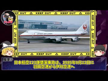 消えた少年　消された自衛隊員　日本航空123便・墜落の謎を解説＆考察