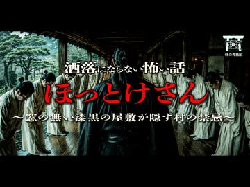 【ゆっくり怪談】村外れに隠された神の祠…遊び半分で神域を荒らした代償として親友に刻まれた死の呪縛…『ほっとけさん』【閲覧注意】【洒落にならない怖い話】