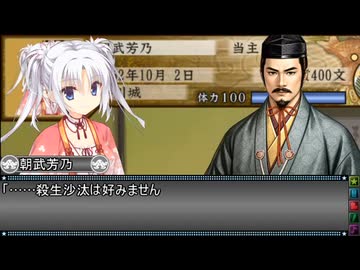 【太閤立志伝Ｖ】朝武芳乃の降臨 #005