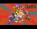[ゆっくり実況]　とびちらかす その26