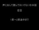 【読んでみた】恋空を朗読してみた2（1/2）【スイーツ】