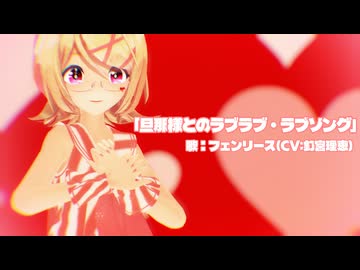【MMD】リンちゃんで「リボンぴこぴこ♪」