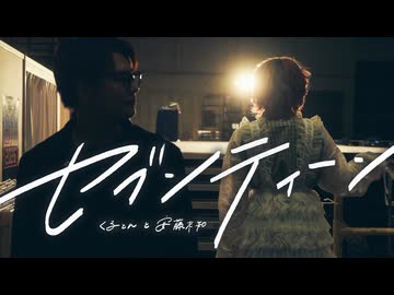 [ 安藤未知×くるとん ] セブンティーン - 踊ってみた [ オリジナル振付 ]