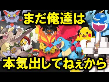 チャンピオンズで想像以上に無能だったポケモン