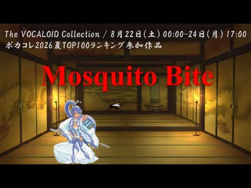 Vol.43 Mosquito Bite／神威がくぽ 【C.Makoto】