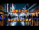 06.恋唄らっぷ