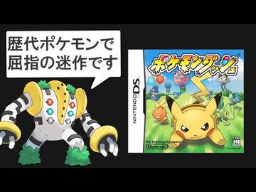 ポケモンの名を使っても販売に失敗したポケモン作品10選