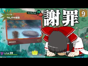 【鮭生活 #9】博士、ガチ謝罪！！ 誠に申し訳ありませんでした！！！【レイダース】【ゆっくり実況】