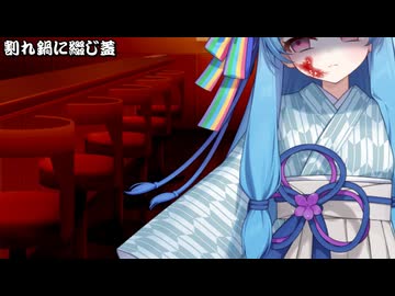 割れ鍋に綴じ蓋_09