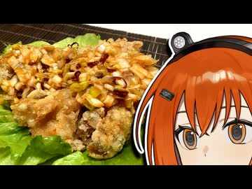 足立です。『油淋鶏』は唐揚げなので、作ります。