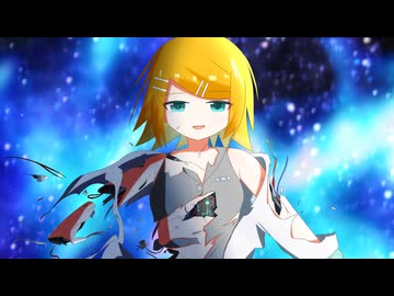 世界で最期のガラクタ feat.鏡音リン