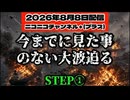 20260808ハイアゲSTEP1