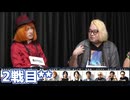 【コメ無】人狼最大トーナメントseason12 #08 4/6
