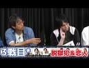 【コメ無】人狼最大トーナメントseason12 #08 5/6