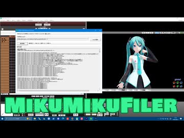 【MikuMikuFiler】MMDで使ったファイルの一覧を出すツールを作ってみた【MMDツール配布】