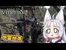 【Road to Vostok】#8 国境の地雷原で吹き飛ぶイタコ