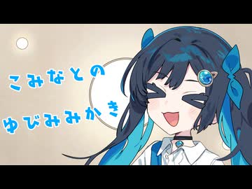 お兄ちゃん大好きなこみなとに指耳かきされちゃう