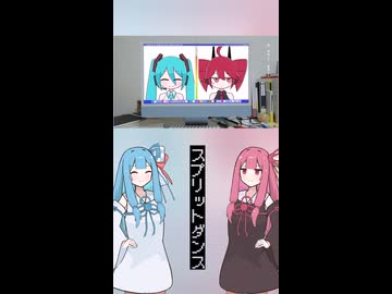 【カバー】スプリットダンス / 琴葉茜＆葵（NEUTRINO）