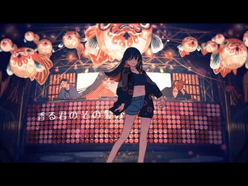 絶頂讃歌 / 和ぬか - じょん【歌ってみた】