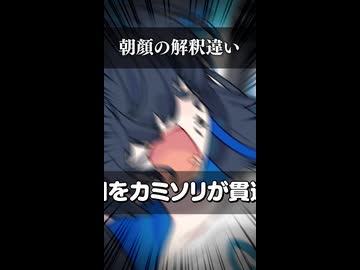 【双葉湊音】朝顔の解釈違い【ソフトウェアトーク劇場】