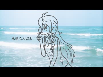 永遠なんだね - IA