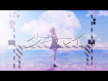 【海外勢の本気！歌も絵もセルフ】少女レイ covered by.アルホシ【歌ってみた】