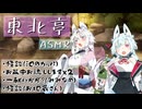 【東北亭】夏の夜、温泉で怪談... 【ASMRえんじん】