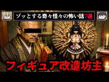 【かってに神格化される配信者】ゾッとする怖い話7選 - 奇々怪々【ゆっくり解説】作業用、睡眠用BGM