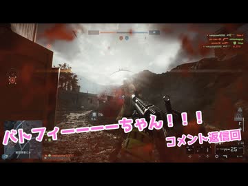 【BF6】バトフィ----ちゃん！　戦闘記録ver:コメント返信(9～13回目まで)　