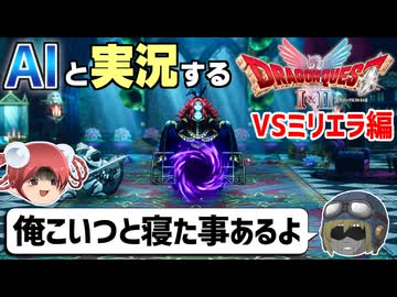【AI実況】ドラクエ1&2 HD-2Dリメイク版をAIと一緒に実況してみた㉗【ゆっくり実況】