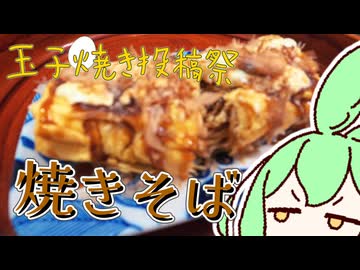 【玉子焼き投稿祭】ここにな、夕飯の素焼きそばが残っていたもんだからな、朝に玉子焼きの中身に入れてみたんよ【日記動画投稿祭2026夏・8/17】