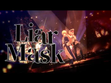 【シャニソンMAD】Liar Mask