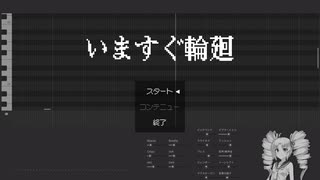 【ついなちゃんSV2】いますぐ輪廻【SynthVカバー（調声晒し）】 のサムネイル