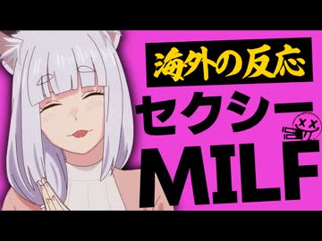 【ヤニねこ７話】海外ネット民、セクシーMILF・静江の待望の登場に股間から涙を流して喜ぶ【海外の反応】