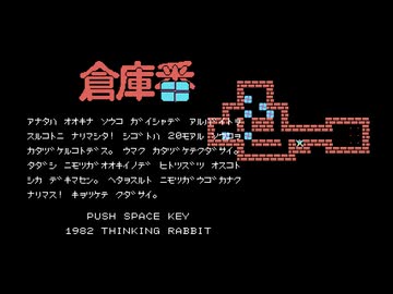 MSX BASICで倉庫番を作ってみた