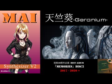 [M2-08]  天竺葵 -Geranium- / Mai【AMAGURIオリジナル曲】