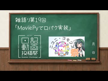 背中を鍛えても上がる日記 #19 MoviePyで口パク実装